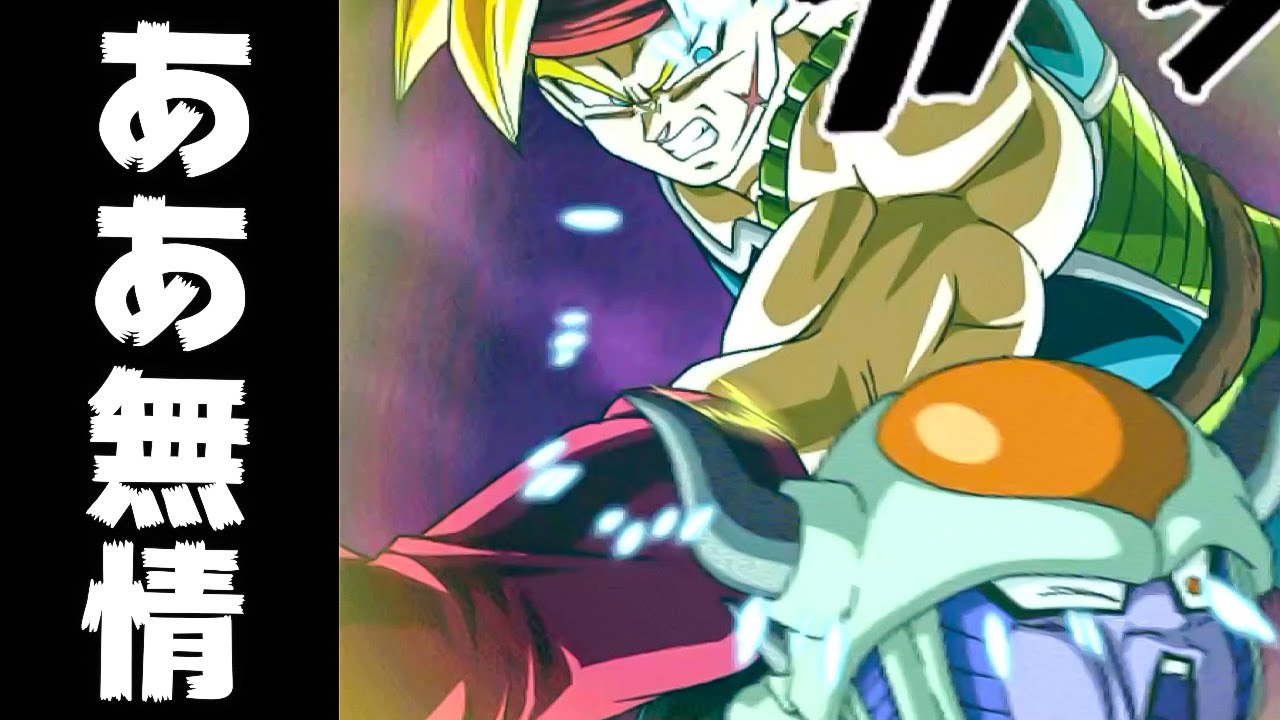 ドッカンバトル バーダックが情けないのかバーダックへの情けがないのか Dragon Ball Z Dokkan Battle Youtube