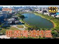 桃園青埔特區 2024 最新4K影片
