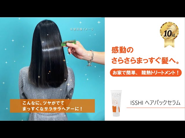 【新品未開封】イッシ ヘアパックセラム　酸熱トリートメント Amazon | ISSHI イッシ ヘアパックセラム ヘアマスク 酸熱