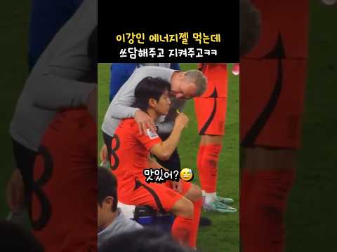 이강인 모두가 우쭈쭈 하는 느낌ㅋㅋ #이강인 #kanginlee thumbnail