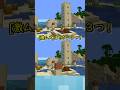 【マイクラ】【Spot the Difference!】激ムズ！まちがい探し　#間違い探し #マイクラ #マインクラフト #shorts