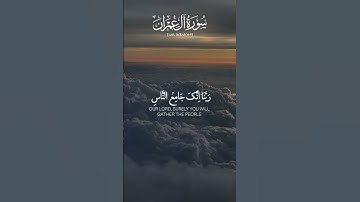 تلاوة مؤثرة لما تيسر من سورة آل عمران القارئ عبد العزيز سحيم