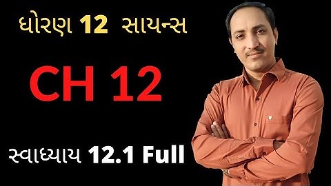 STD 12 CH 12 EXERCISE 12.1 FULL