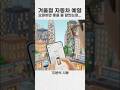 겨울철 자동차 예열 오래하면 좋을 줄 알았는데, 오히려 차량에 안좋은 영향을 미친다고? #shrots #automobile