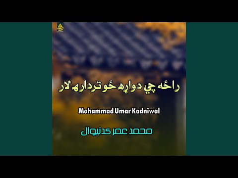 راځه چي دواړه ځو ترداره لار