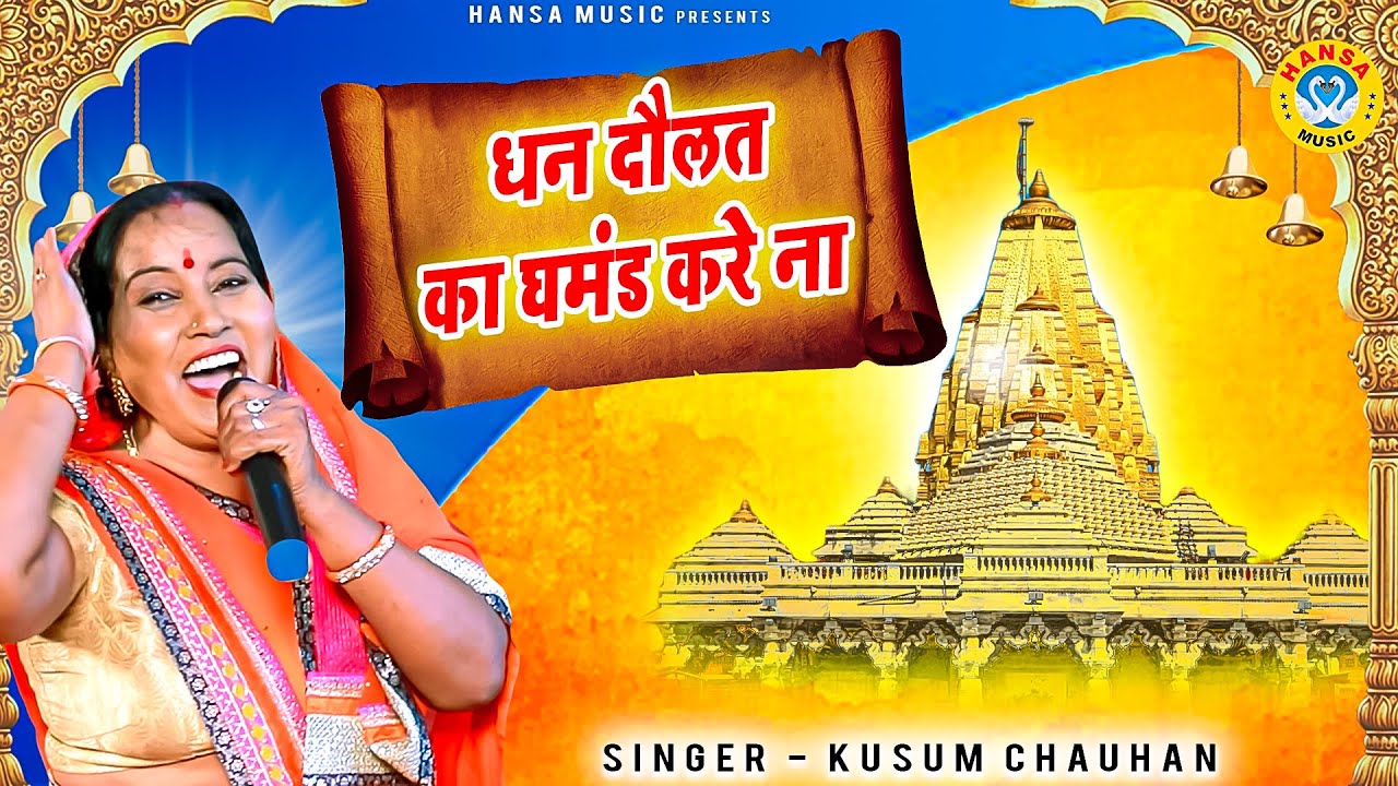                 Kusum Chauhan Bhajan 2023