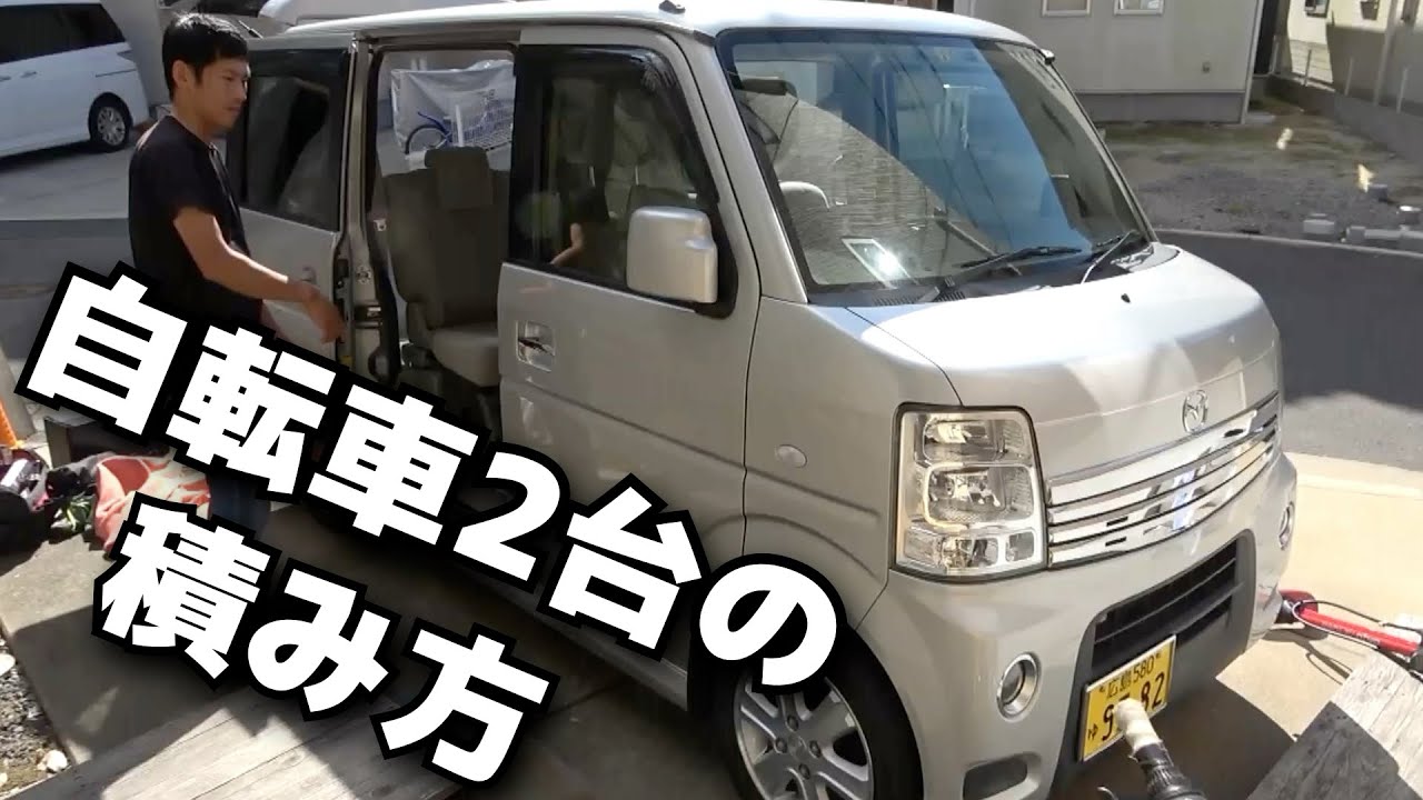 エブリィワゴン スズキoemマツダスクラムワゴン シートを倒さず自転車を2台積む Youtube