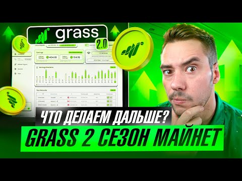GRASS NETWORK -