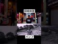 【岡崎体育】MUSIC VIDEO比較 Part2【BUMP OF CHICKEN】