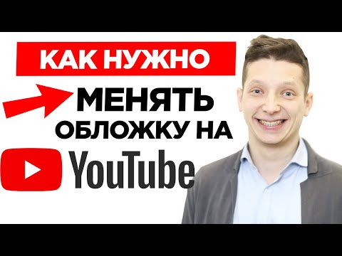 как поставить обложку на видео