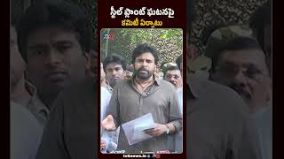 Deputy CM Pawan Kalyan Speaks to Media | Vizag Steel Plant Incident | TV5 News