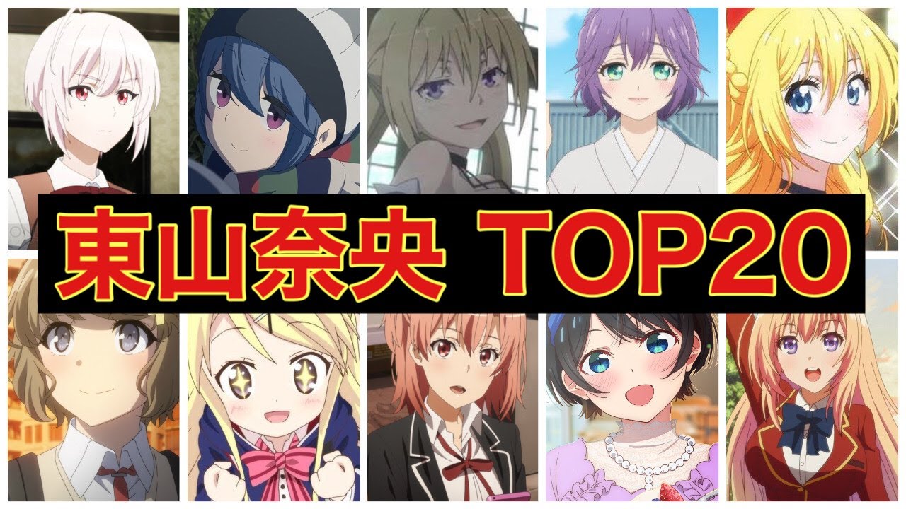 東山 奈央 キャラ