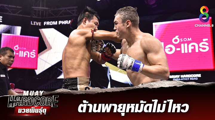 ช็อตเด็ดสดบดเก๋า ต้านพายุหมัดไม่ไหว | Muay Hardcore มวยพันธุ์ดุ | 04/01/63
