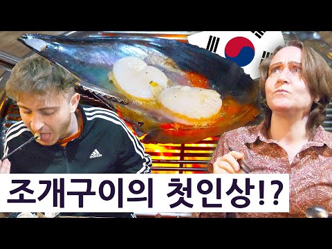 조개구이가 처음 드셔 본 영국 엄마의 표정은! 영국 엄마 시리즈 3! 11편!