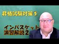 昇進昇格試験対策⑤ー２　インバスケット演習解説後編！