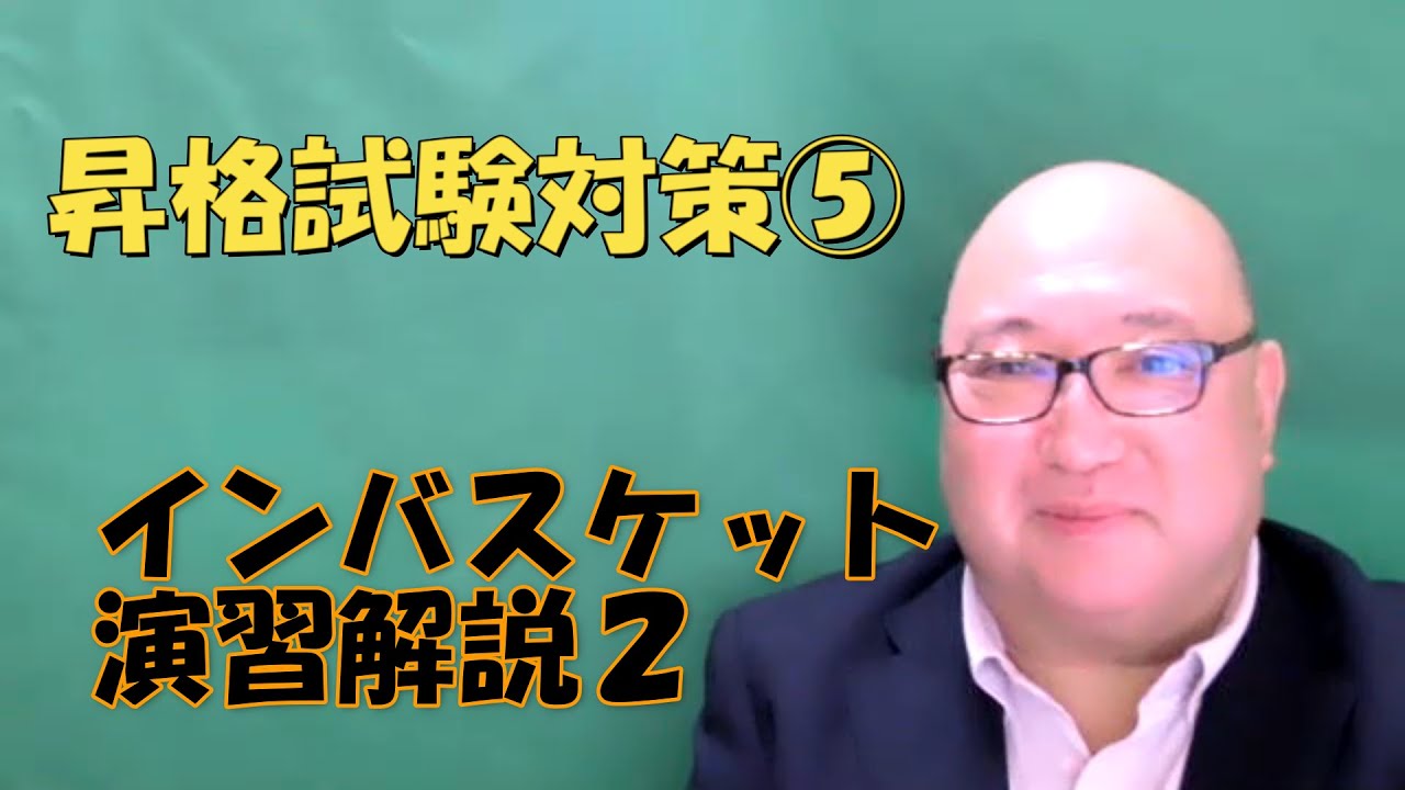 昇進/昇格向けHA試験『インバスケット絶対合格』の勉強法 【公式通販】