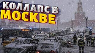 ПРЯМО СЕЙЧАС! Адское ЧП в Москве: СТРАШНЫЙ СНЕГОПАД накрыл столицу. ПЕРВЫЕ КАДРЫ погодного КОЛЛАПСА