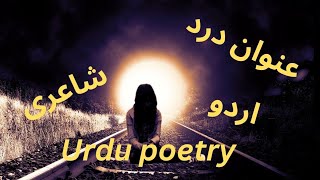 Judaai poetry in Urdu|| judaai shayari||sad WhatsApp status poetry