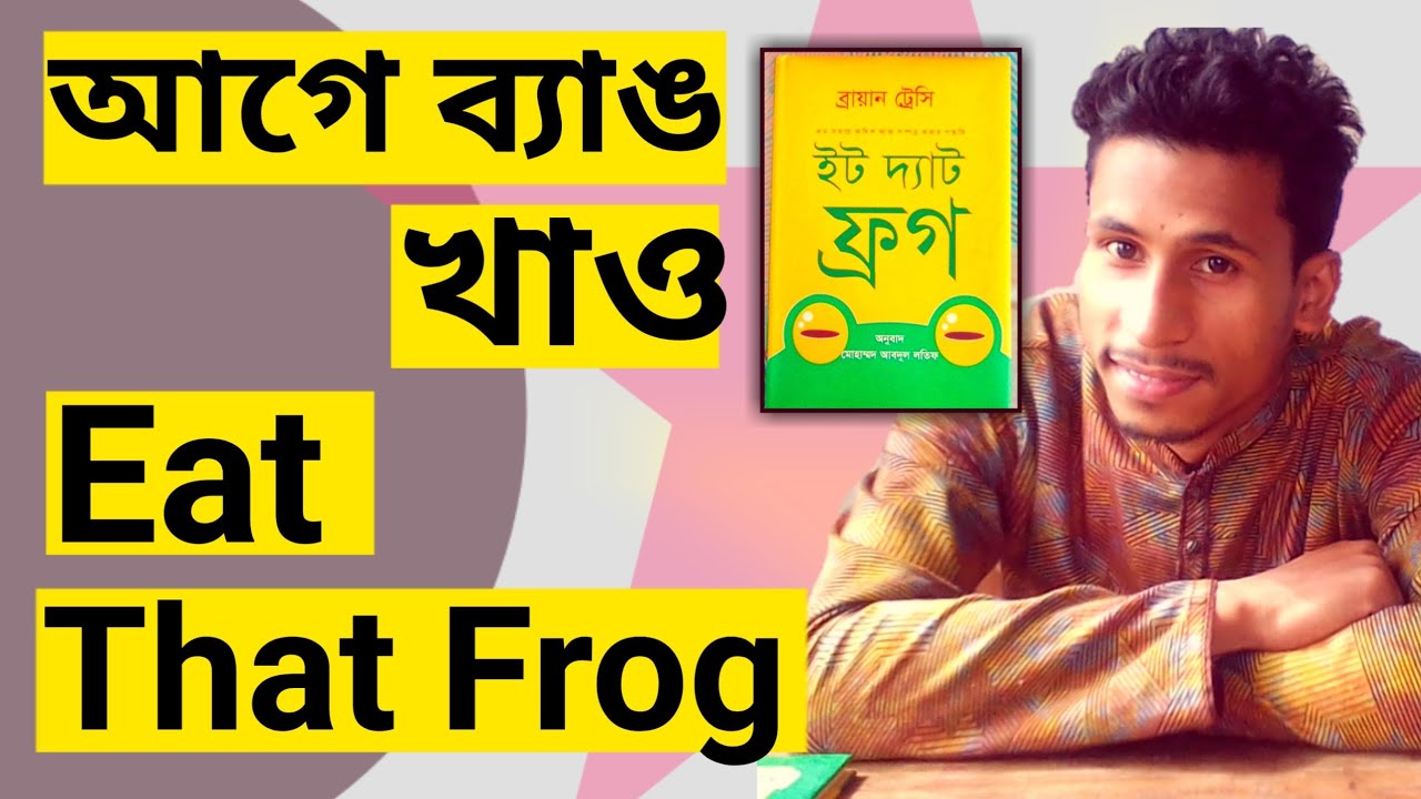 Eat That Frog By Brian Tracy Book Review In Bangla 
