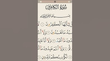 سورة الكافرون القارئ - احمد العجمي - مؤثر جدا