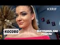 САМЫЙ ПРОВАЛЬНЫЙ МАКИЯЖ В КОСОВО/ТРЕШ ОБЗОР САЛОНА КРАСОТЫ