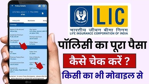 Lic policy Status Check l Lic policy status check online l lic policy Status Check mobile app