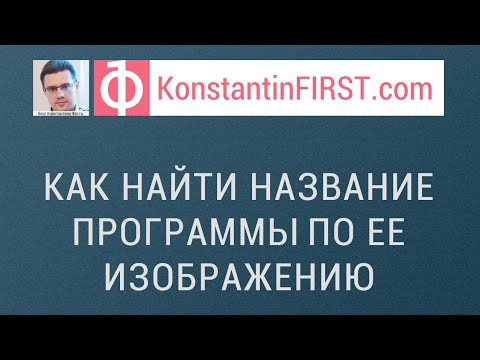 Найти Название Картинки По Фото