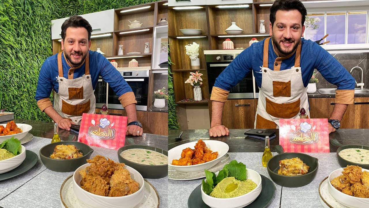 المطعم مع الشيف محمد حامد | أجنحة دجاج بصوص بافلو - بطاطس بلحمة مفرومة - شوربة مشروم - سلطة أفوكادو