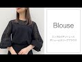レースの透け感が軽やかなボリュームスリーブブラウス