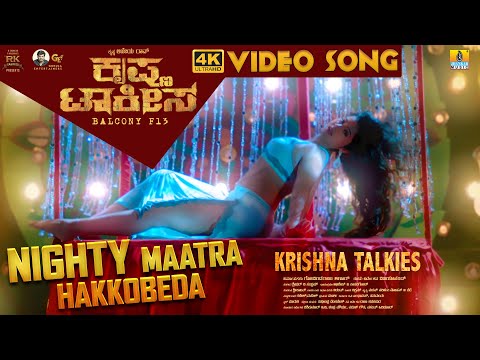 Nighty Maatra Hakkobeda - 4K Video Song | Ajai Rao, Chikkanna, Lasya, V Sridhar | Jhankar Music