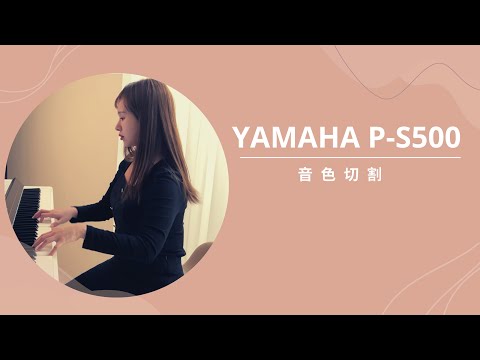 【五分鐘鋼琴】如何讓樂曲變得更豐富? 音色分割篇 /Bach G string
