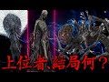 上位者の目的や存在とは? 【Bloodborne解説&考察】