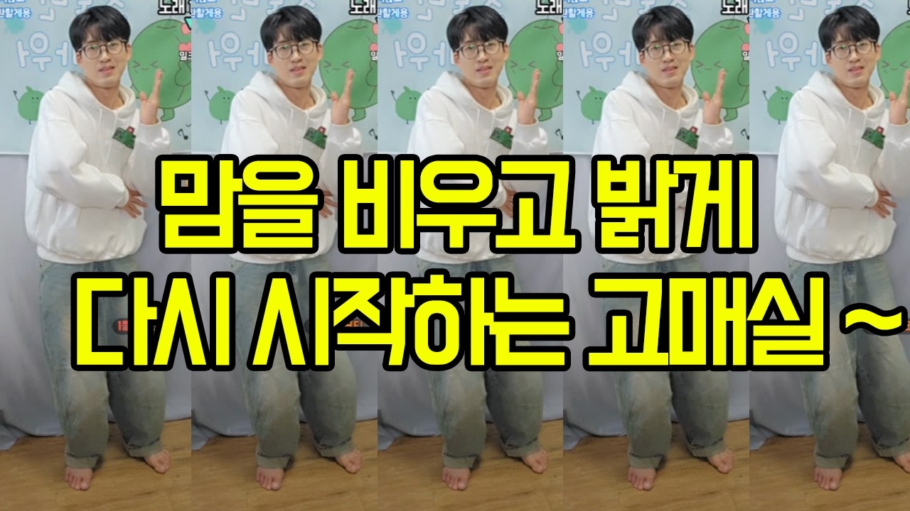 고매실 맘 비우고 다시시작♡ #부천 #남캠 #여캠 #오동지 #노래 #앙앙진국 #샤머호 #전주영웅 #부천라이브 #엑셀 #먹방 #여행