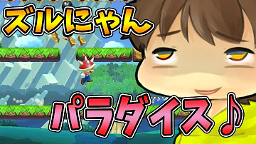 تحميل ぽこにゃん マリオメーカー Mp4 Mp3 تحميل ぽこにゃん マリオメーカー Mp4 Mp3