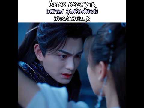 Смог вернуть силы