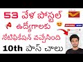 Post office Jobs January 2026 | online Registrations starts | schedule 1 Notification out😍 