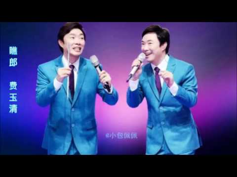 好听又好看啊😉😊瞧郎 费玉清