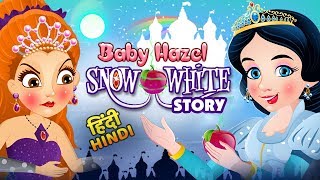 Snow White Story in Hindi | Hindi Fairy Tales | Snow White Ki Kahani In Hindi