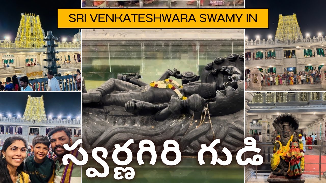 స్వర్ణగిరి శ్రీ వేంకటేశ్వర స్వామి temple | Swarnagiri Venkateswara Swamy Temple | Yadadri, Hyderabad