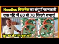 Noodles Making Machine | New Business 2026 | Small Business idea 2026
