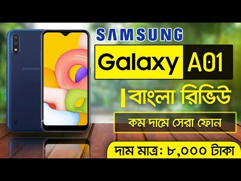 Samsung galaxy A01 bangla review  Samsung galaxy A01 price in Bangladesh  AFR Technology