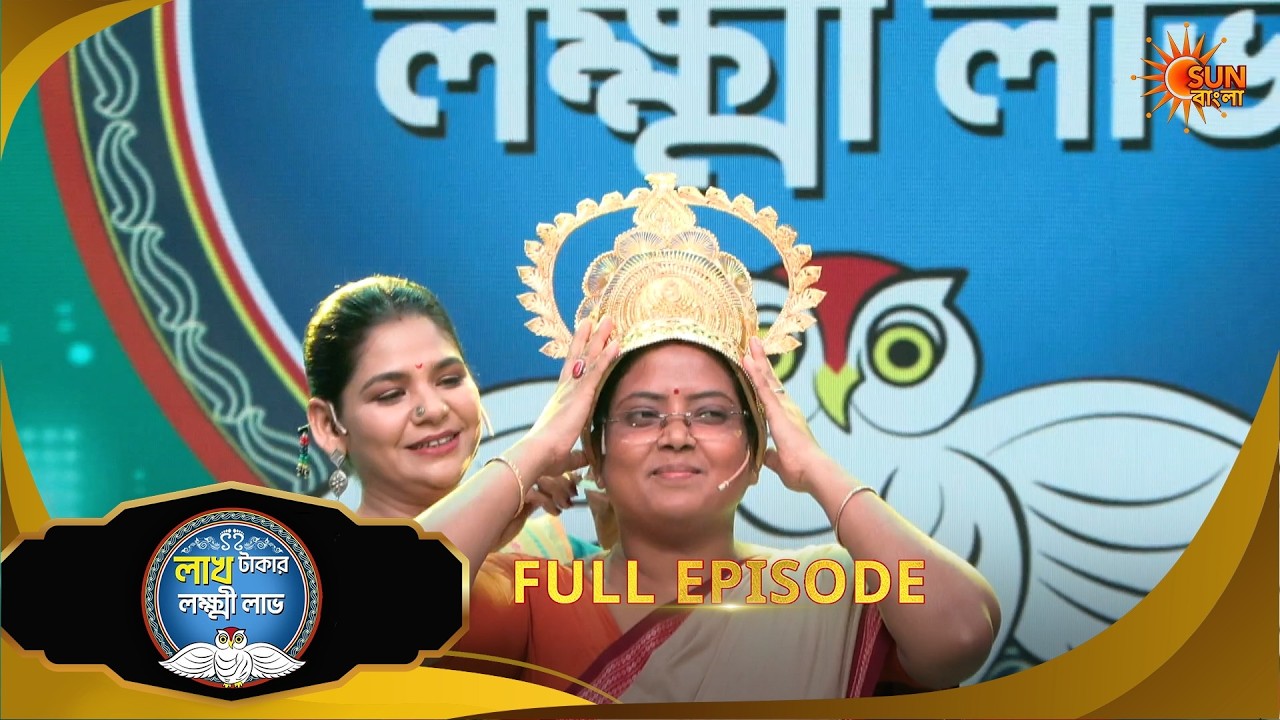 Lakh Takar Lokkhi Labh |Game Show | 11 July |Full Ep pt 2 | Sun Bangla