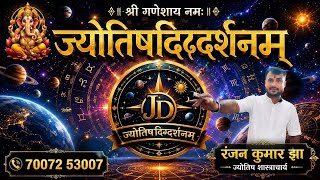 चलो कुंडली के गणित ज्योतिष सीखे।#video syllabus! Kundli Kaise Dekhe |खुदकी Kundali कैसे पढ़े?#vidio  screenshot 2
