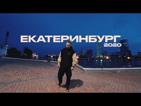 Леша Свик. Родной Екатеринбург, детство, школа, друзья, родители. 2020г