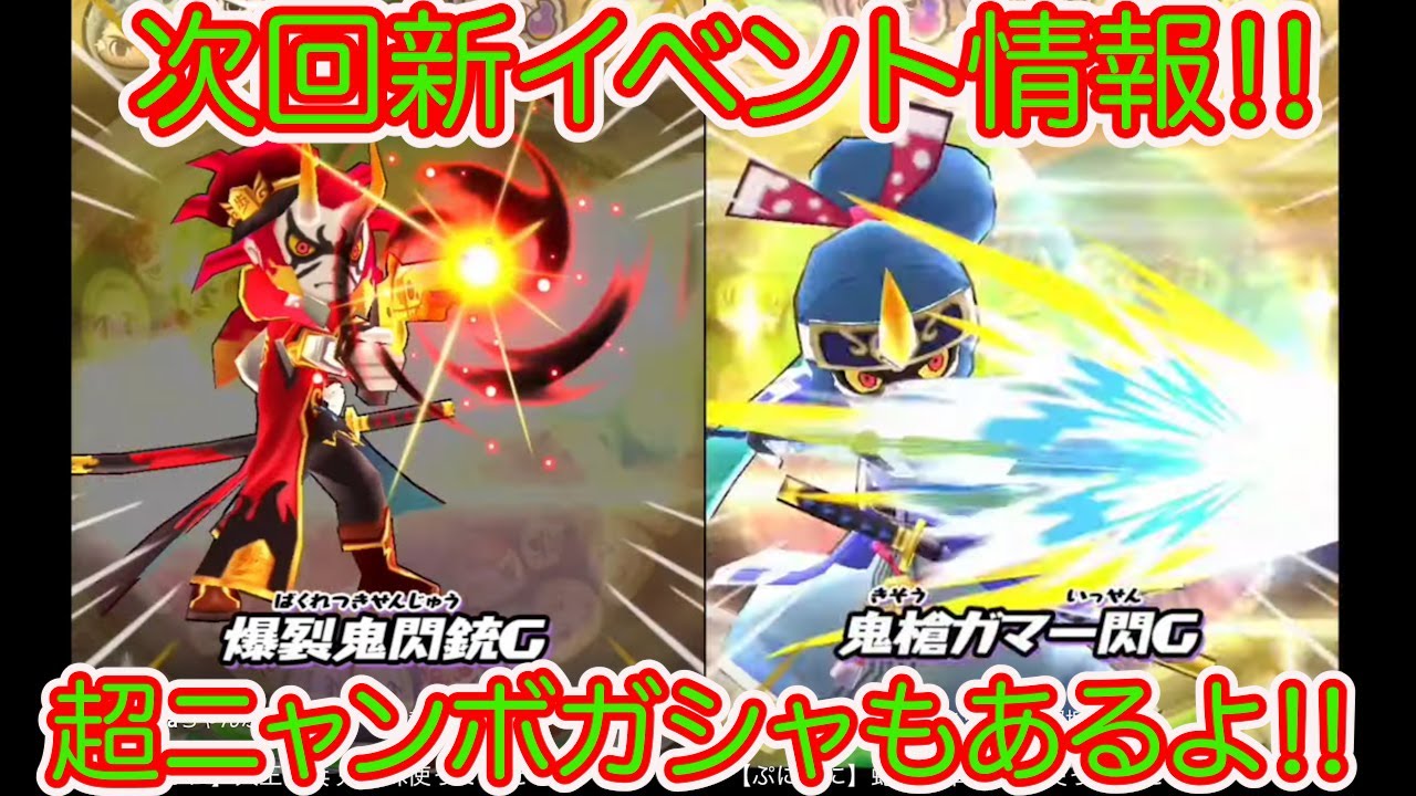 妖怪ウォッチぷにぷに 次回妖チューブライブイベント情報 Zzランク歩兵鬼蜘蛛 香車鬼ガマ登場 Youtube 妖怪ウォッチぷにぷに 次回妖チューブライブイベント情報 Zzランク歩兵鬼蜘蛛 香車鬼ガマ登場 Youtube