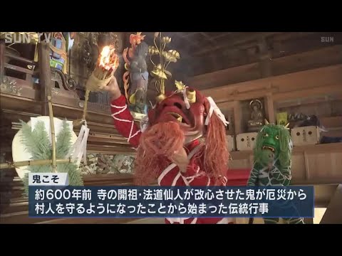 丹波常勝寺600年の伝統行事「鬼こそ」