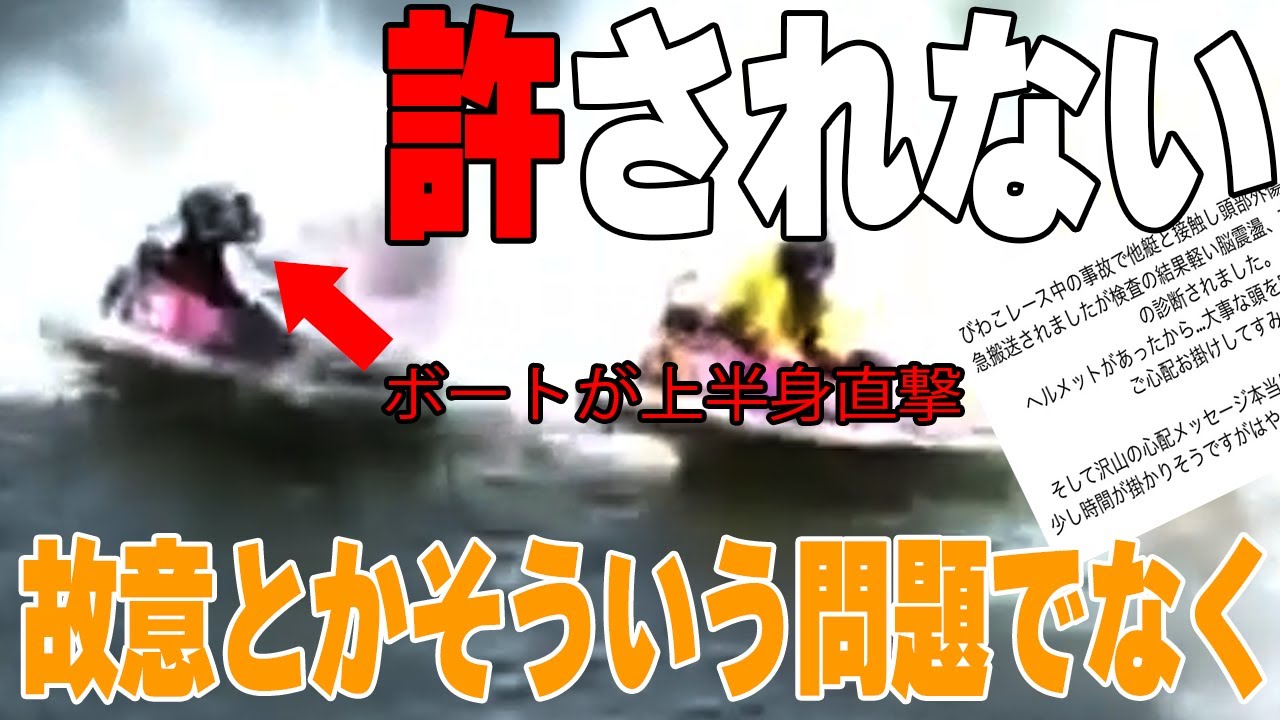 【ボートレース･競艇】詳細◆野田彩加(22)落命ありえる大事故◆物理的限界や技量わきまえぬ○○暴走◆A2昇格➡長期欠場＆Ｂ２降格確実すら霞む
