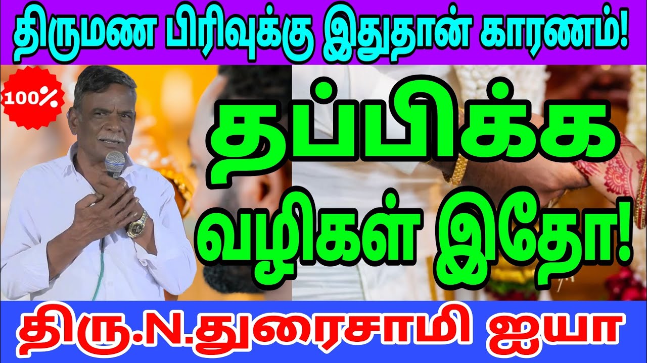 #திருமணம் பிரிவுக்கு இதுதான் காரணம்!