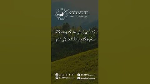 ماتيسر من سورة الأحزاب | فضيلة القارئ الشيخ : صالح بن عبدالله القريشي