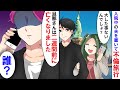 【LINE】病気の旦那を置いて浮気旅行に行く汚嫁「重症じゃあるまいし大丈夫だろｗ」→帰国後ある男がクズ嫁に衝撃の事実を伝えた結果･･【スカッとする話】